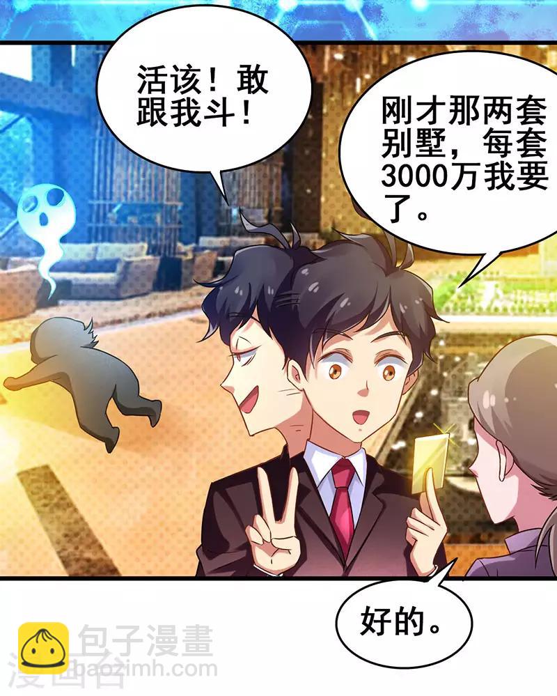 第20话 反套路出牌-第21话