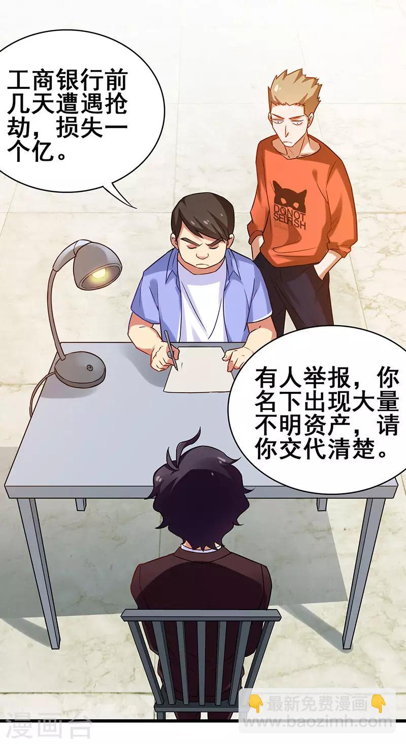 第22话 警局受审-第23话