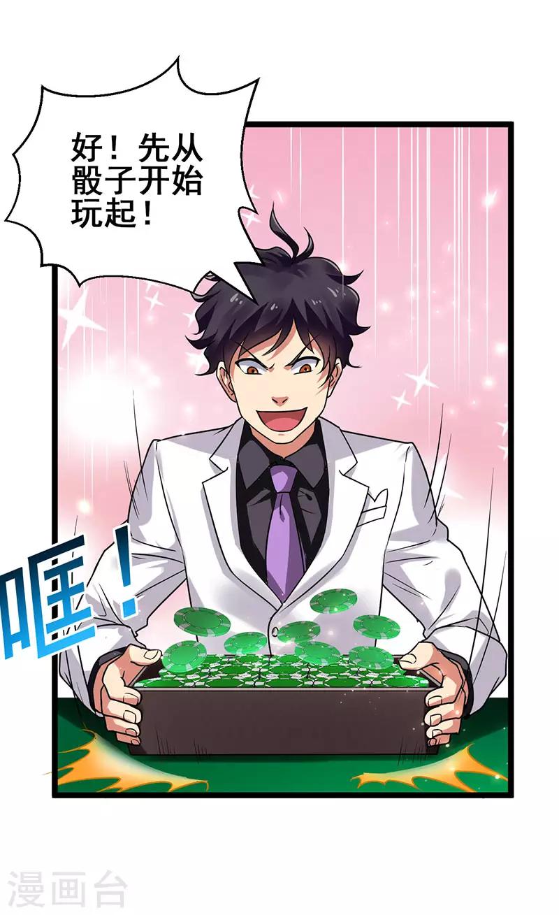 第28话 输钱计划-第29话