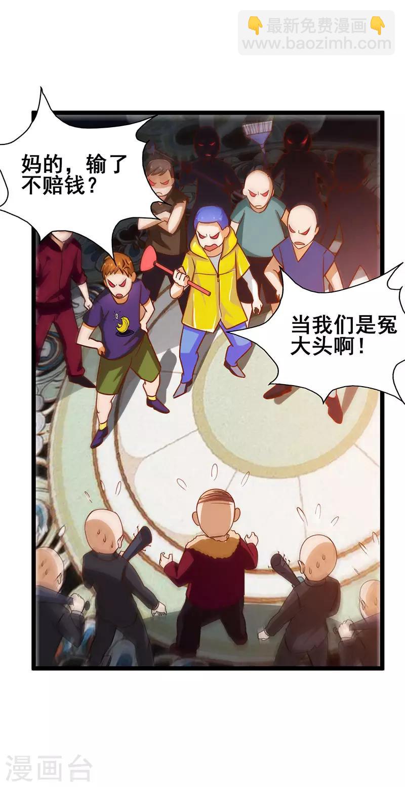 第32话 说我出老千？-第33话