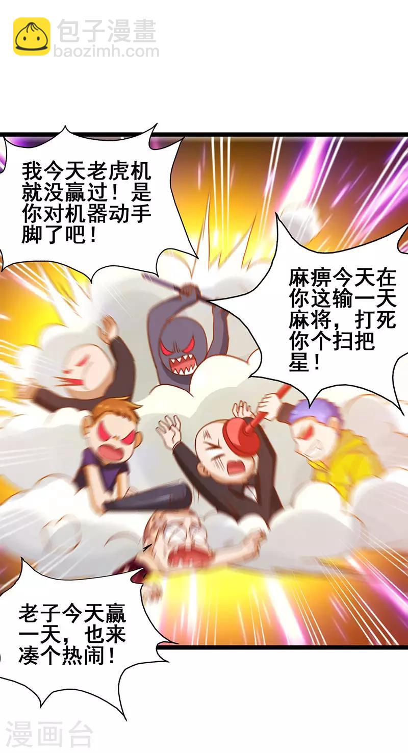 第32话 说我出老千？-第33话