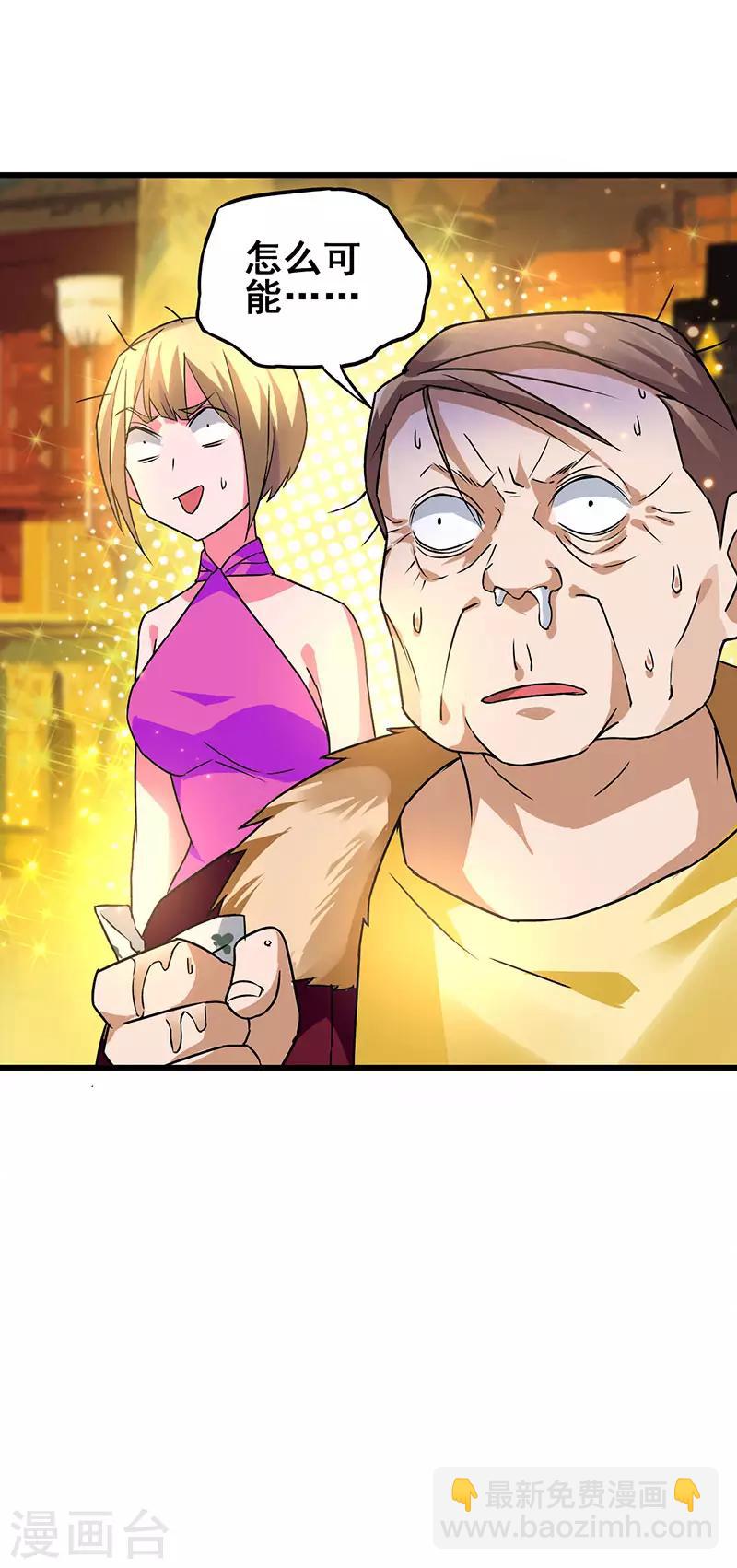 第32话 说我出老千？-第33话