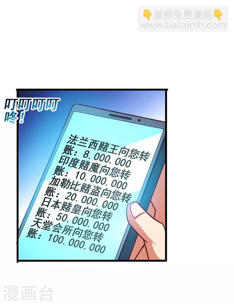 第32话 说我出老千？-第33话