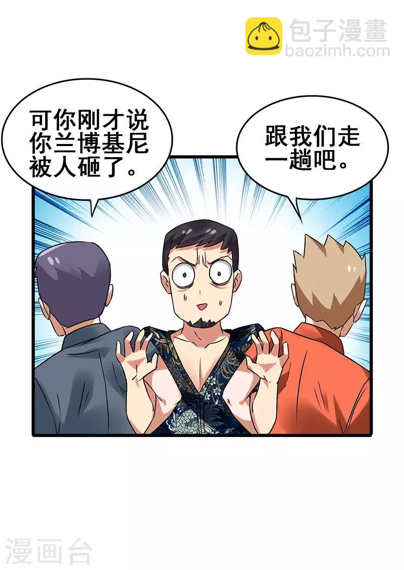 第36话 被人盯上了-第37话