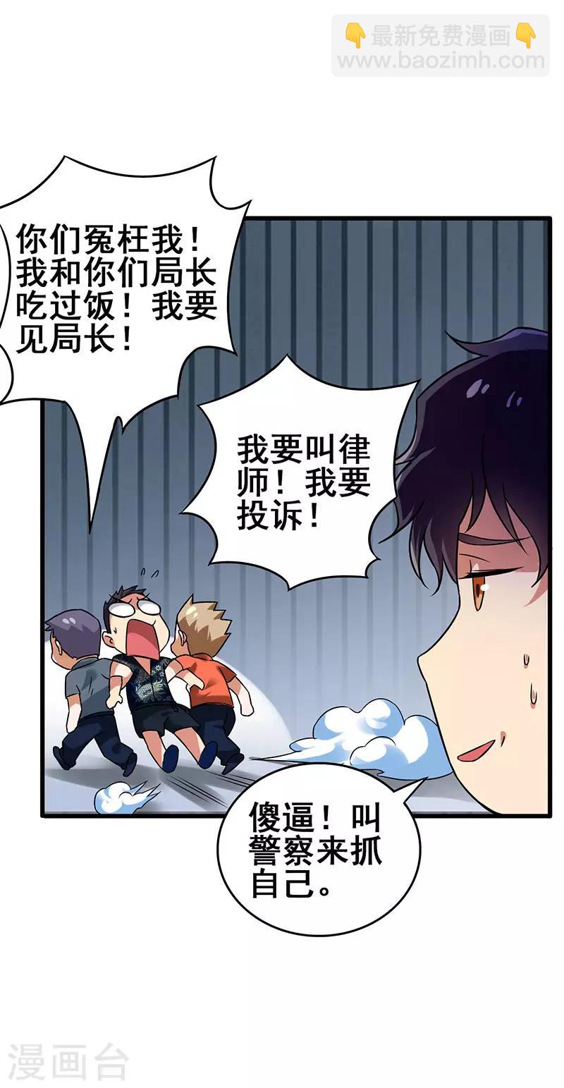 第36话 被人盯上了-第37话