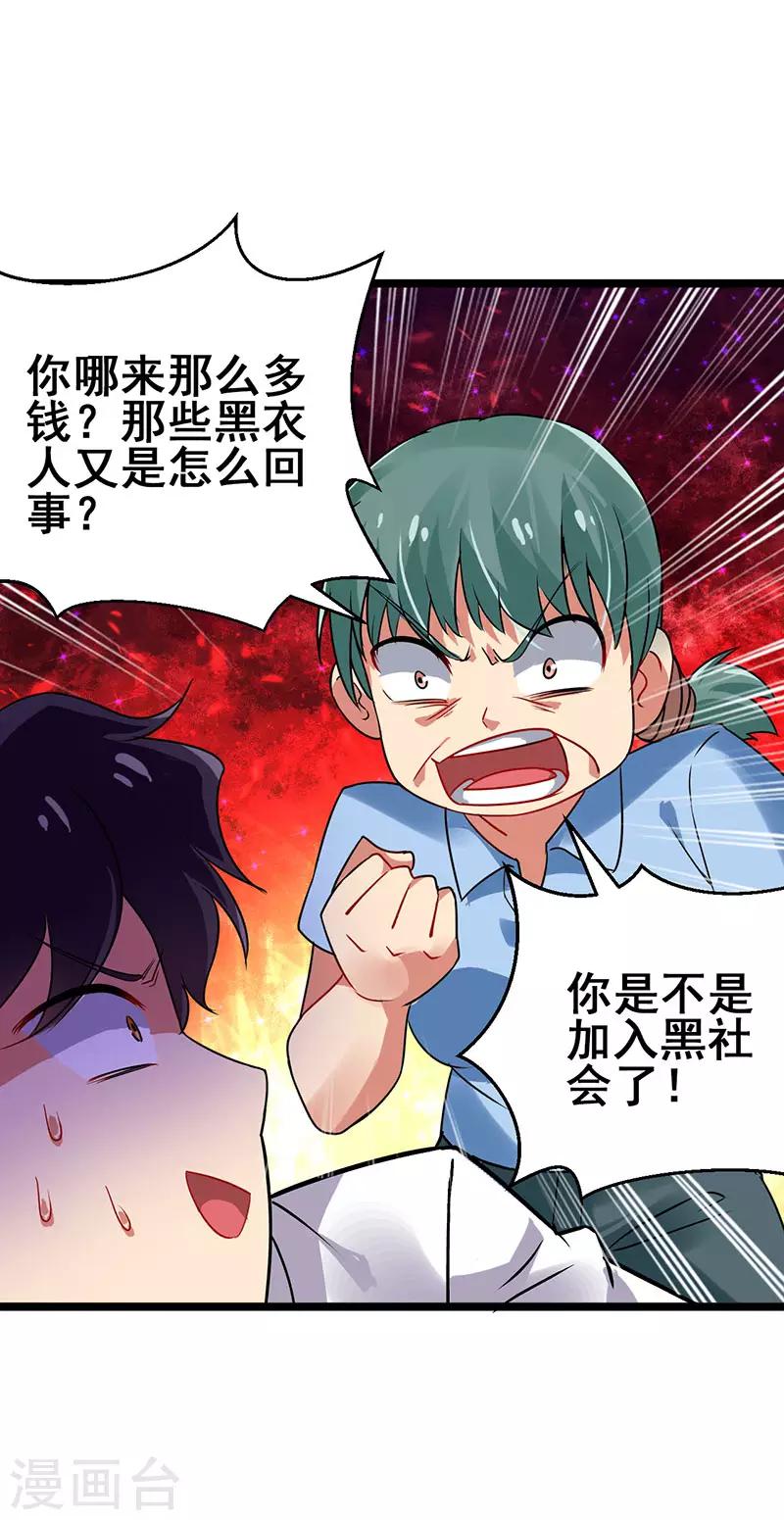 第36话 被人盯上了-第37话