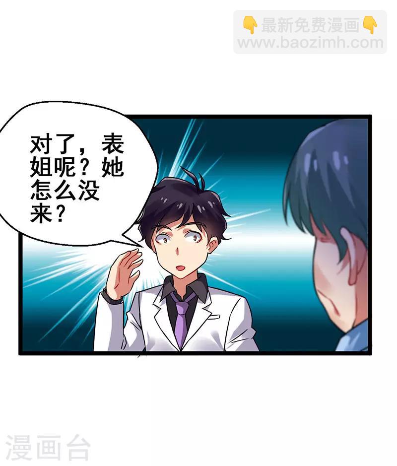 第36话 被人盯上了-第37话