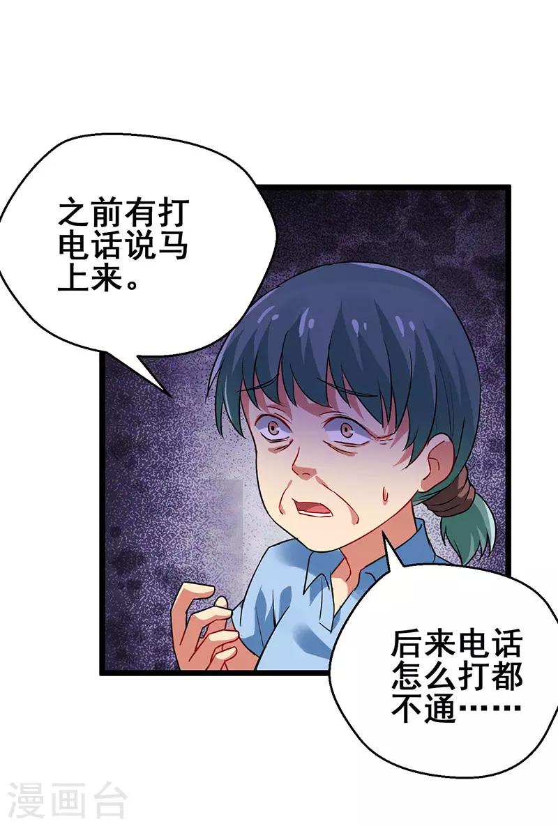 第36话 被人盯上了-第37话