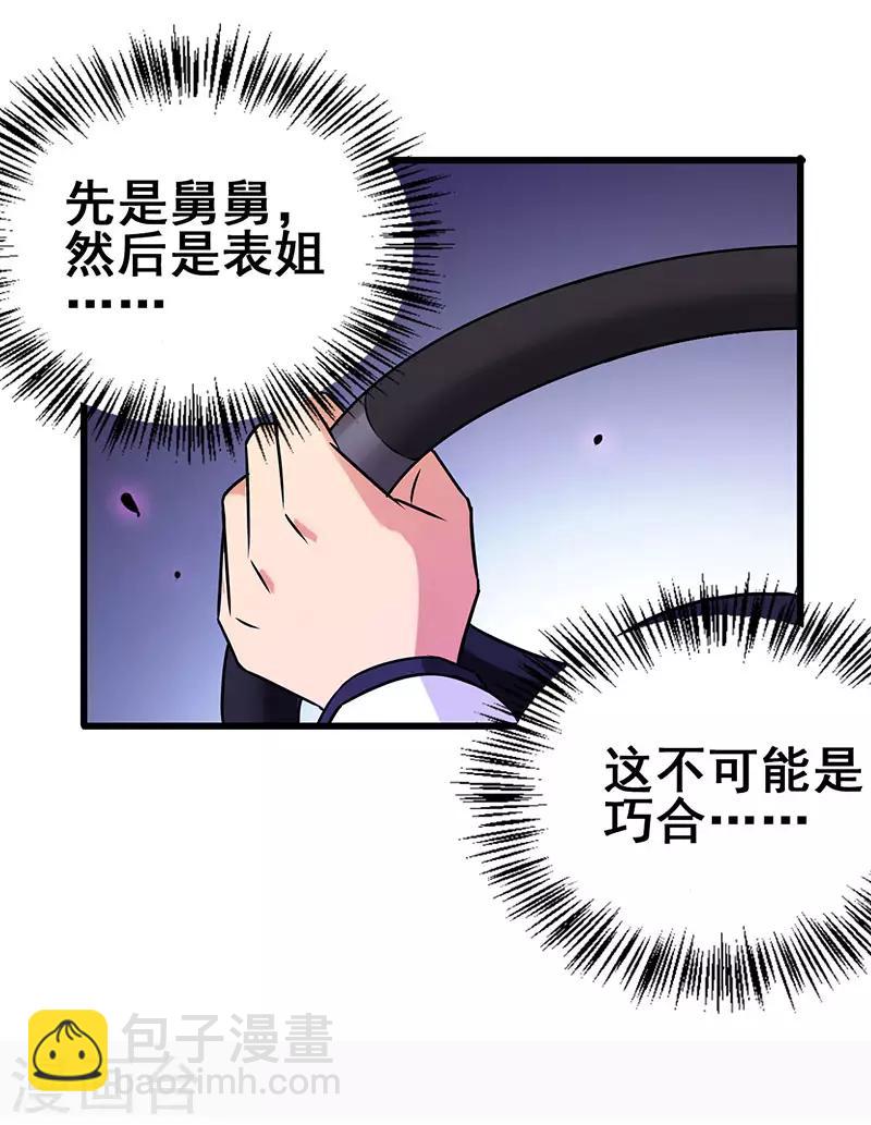 第36话 被人盯上了-第37话