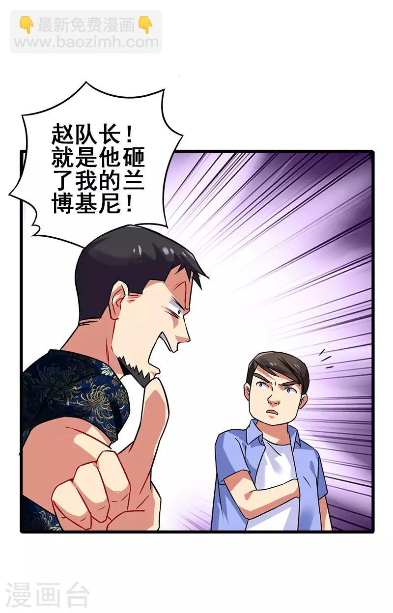 第36话 被人盯上了-第37话