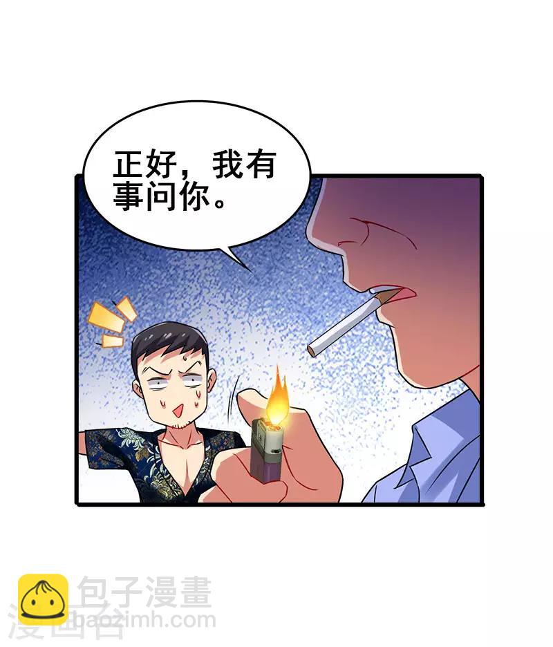 第36话 被人盯上了-第37话