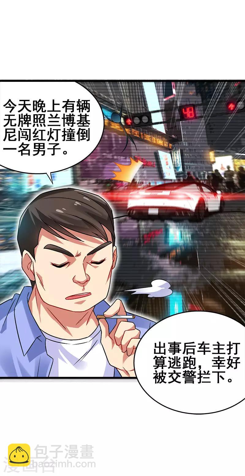 第36话 被人盯上了-第37话