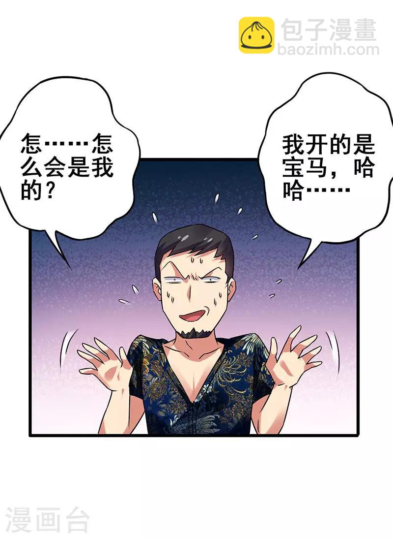 第36话 被人盯上了-第37话