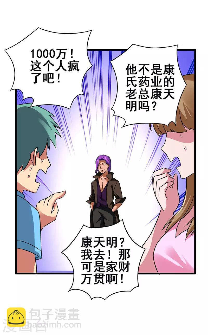 第40话 攻略女明星-第41话