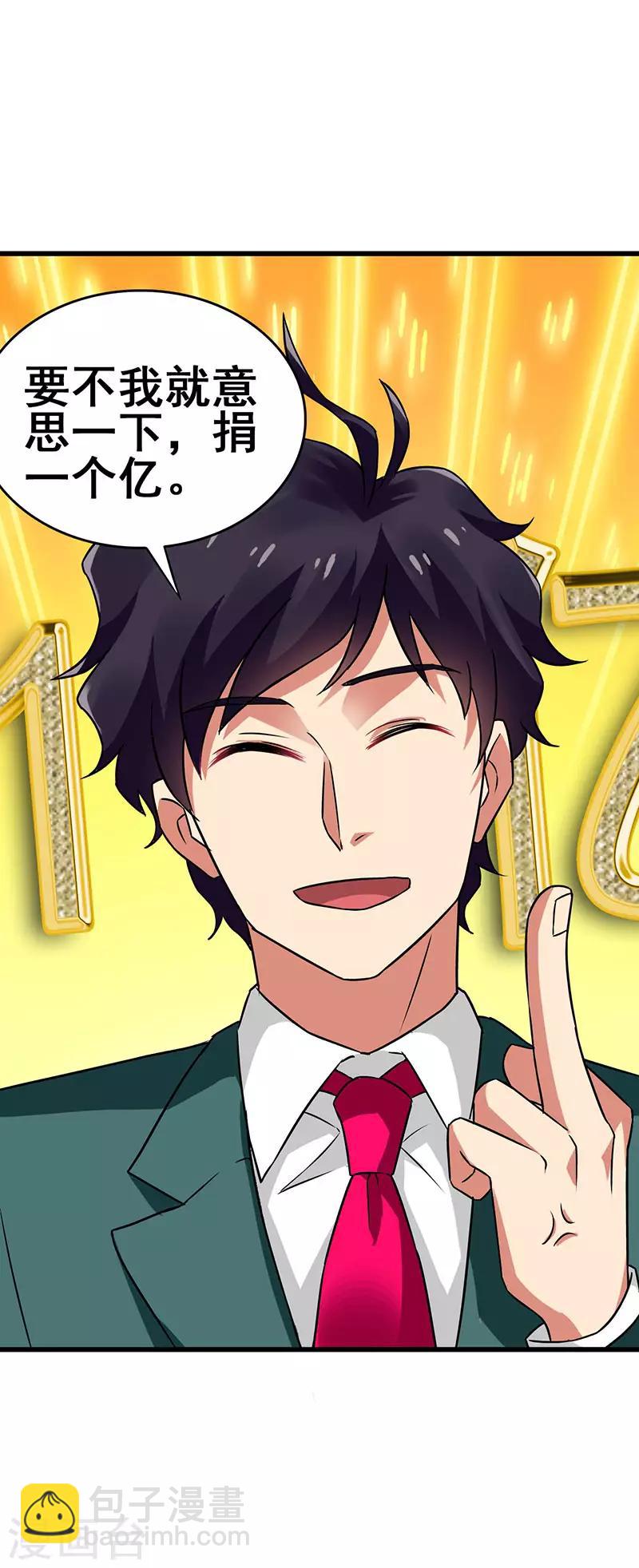 第40话 攻略女明星-第41话