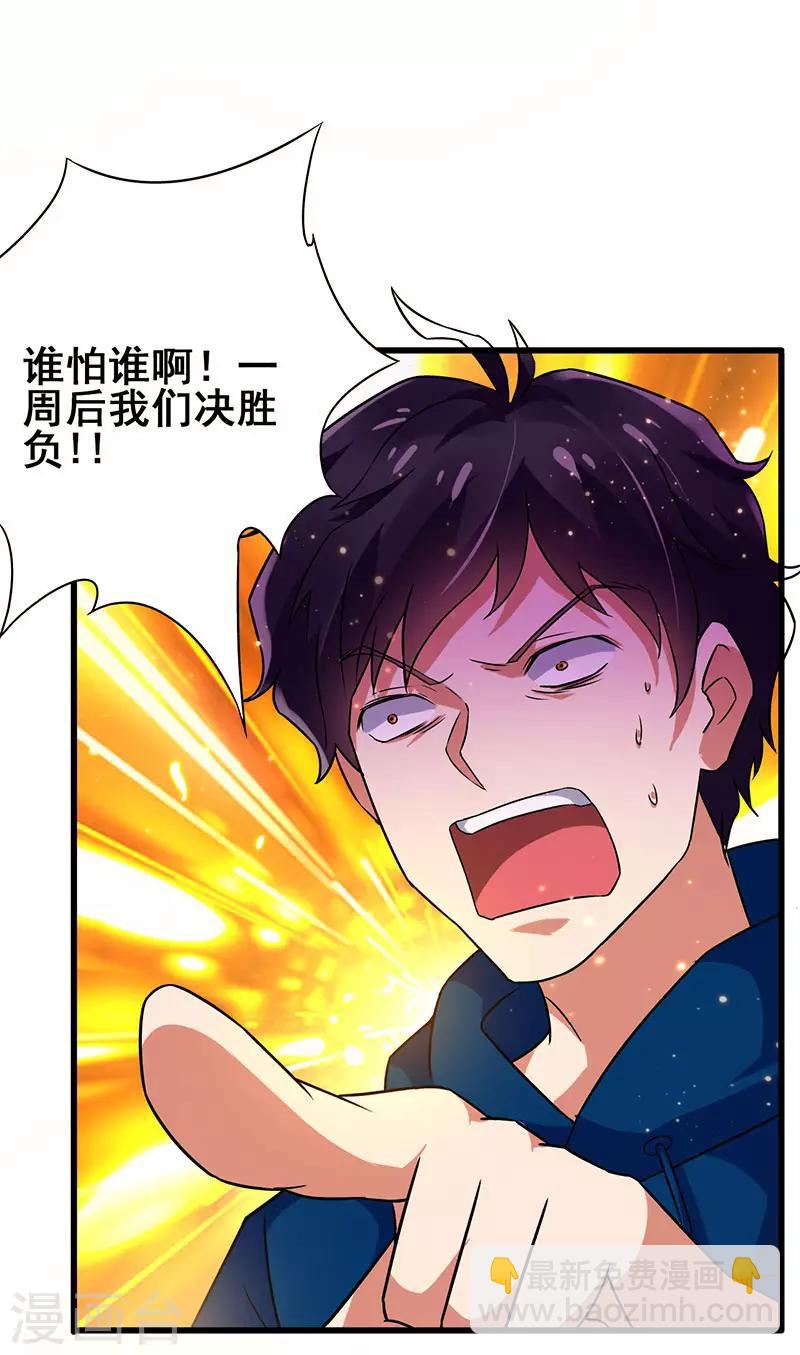 第54话 努力VS捷径-第55话