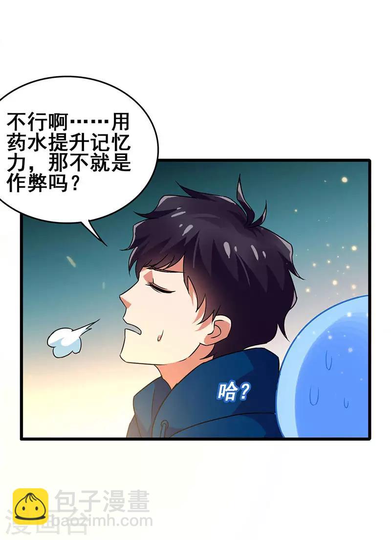 第54话 努力VS捷径-第55话