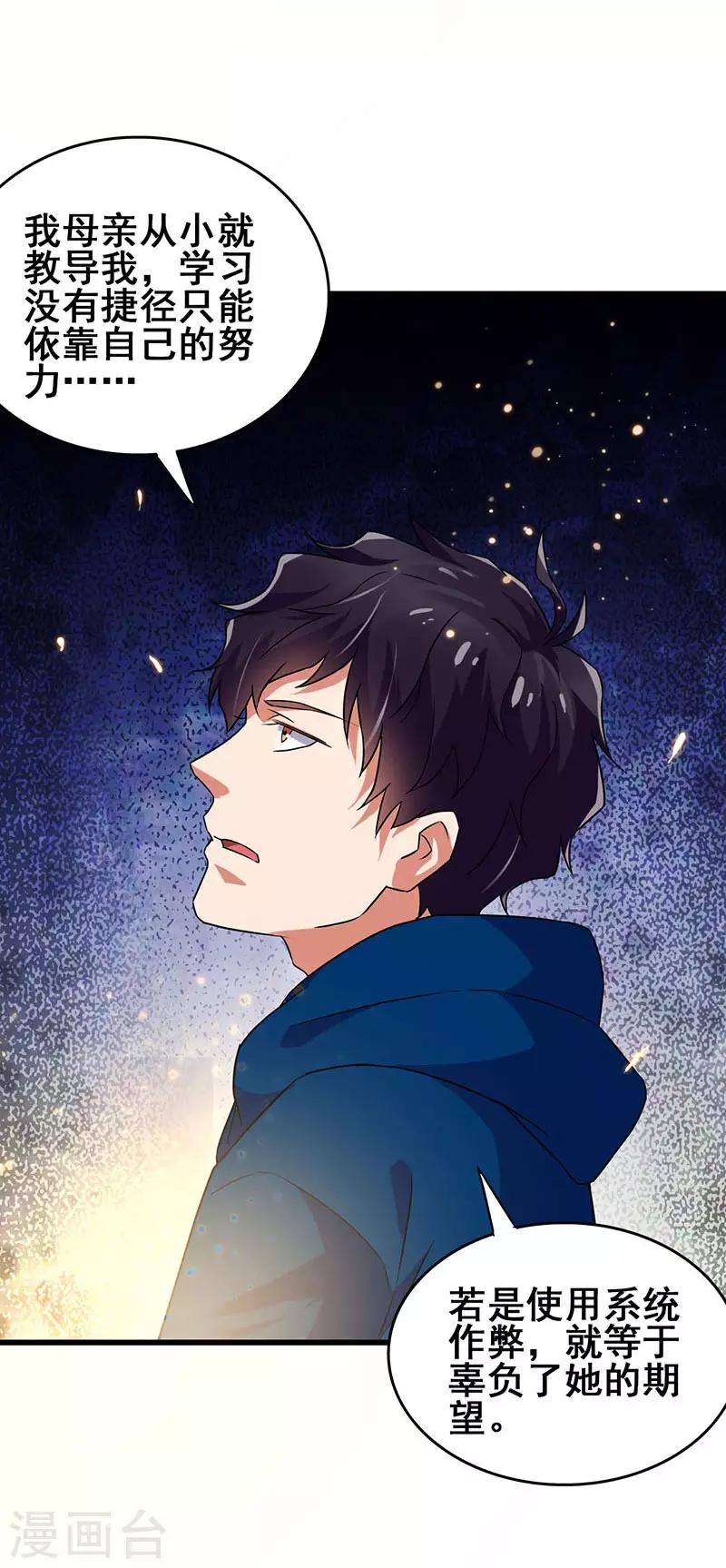 第54话 努力VS捷径-第55话