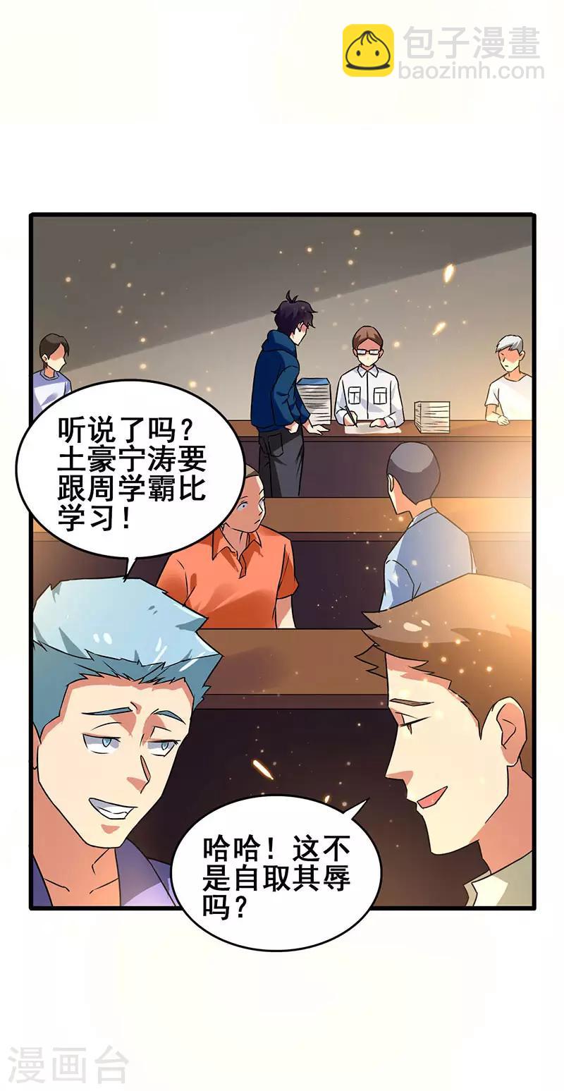 第54话 努力VS捷径-第55话