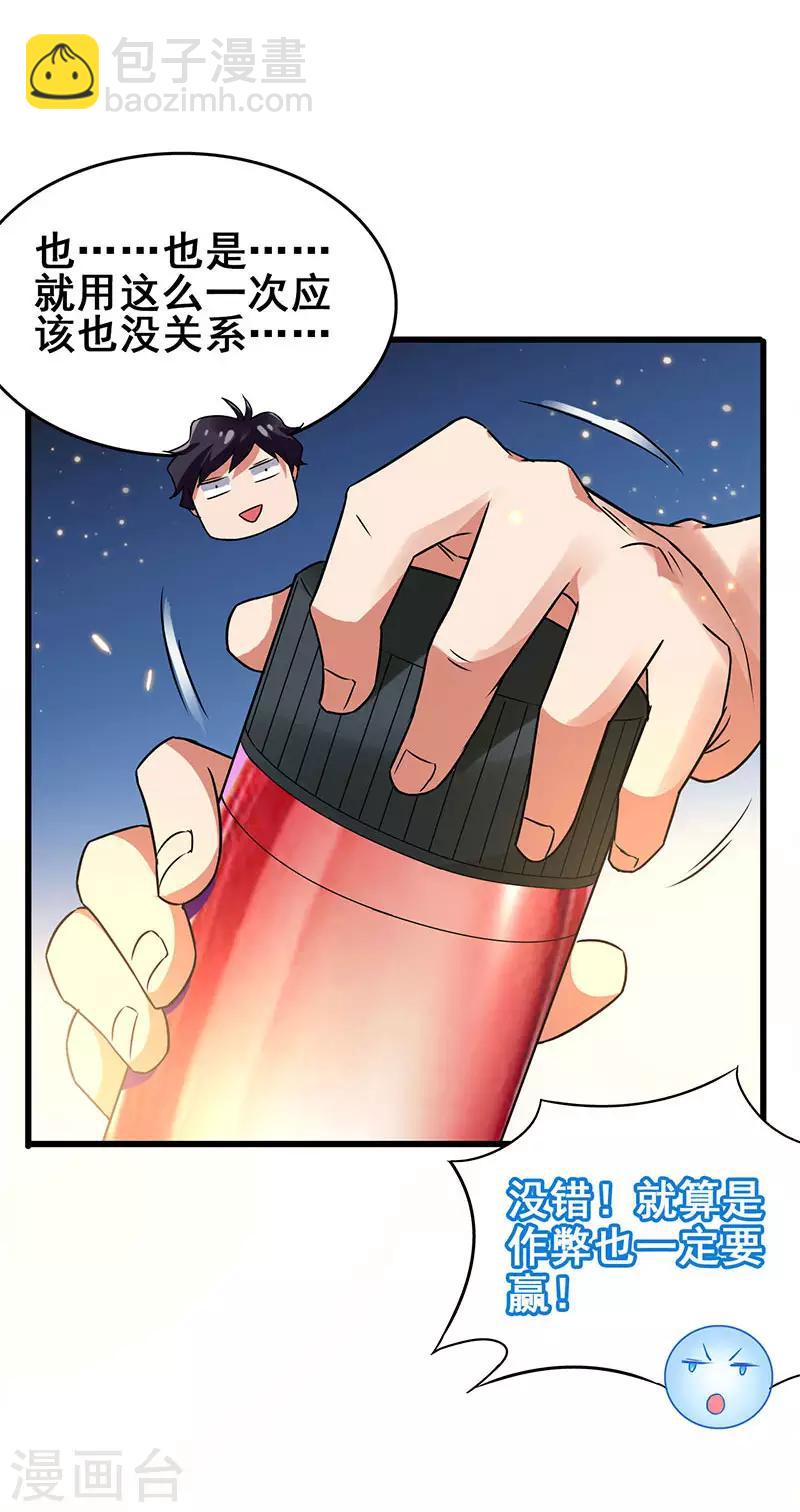 第54话 努力VS捷径-第55话