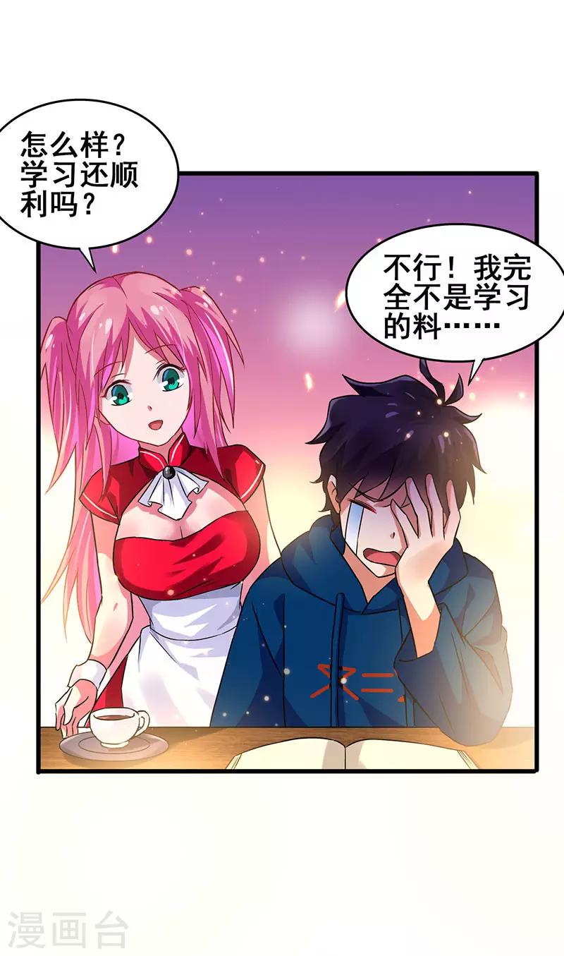 第54话 努力VS捷径-第55话