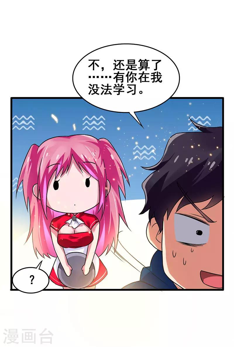 第54话 努力VS捷径-第55话