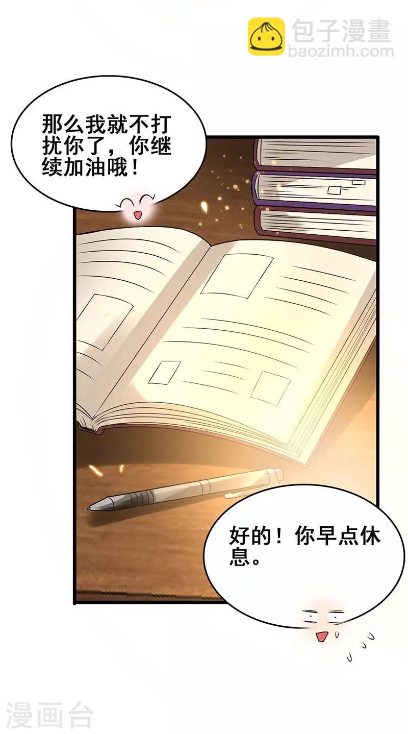 第54话 努力VS捷径-第55话