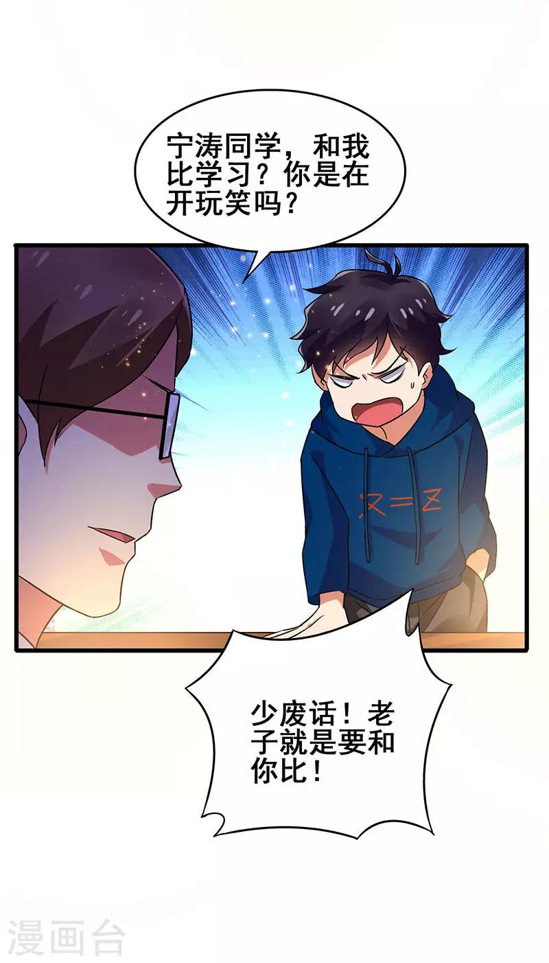 第54话 努力VS捷径-第55话