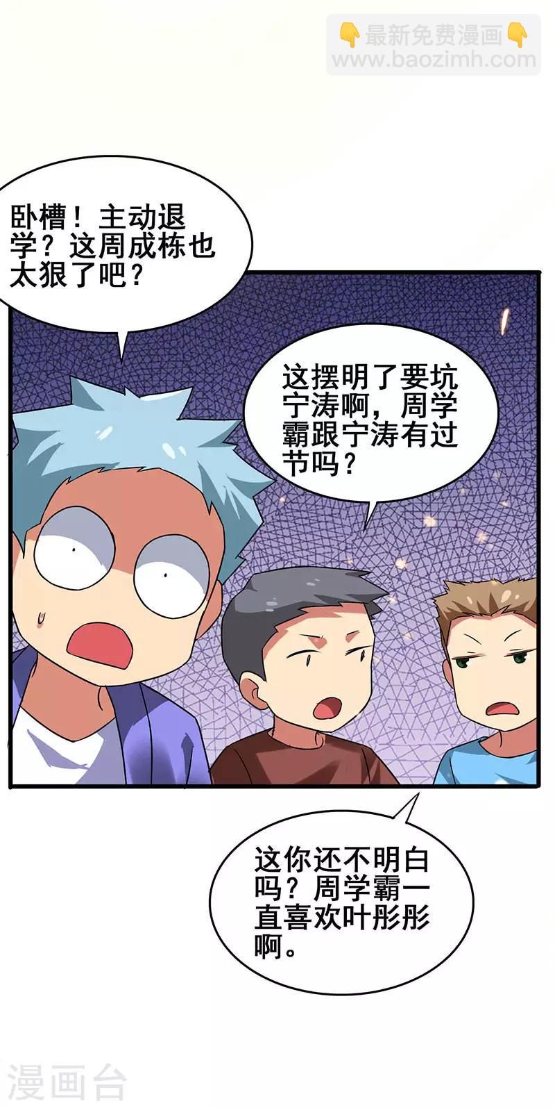 第54话 努力VS捷径-第55话