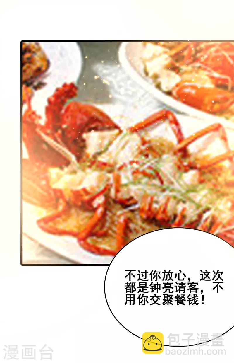 超級敗家子 - 第60話 同學聚會上的羞辱 - 3
