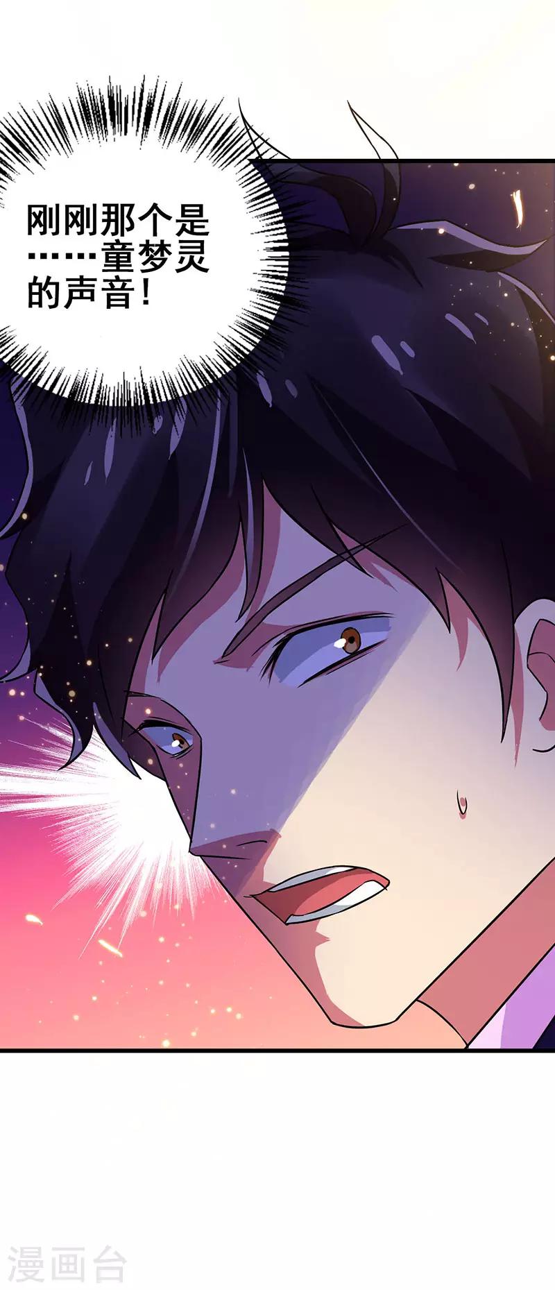 超級敗家子 - 第66話 我看你是活膩了 - 1