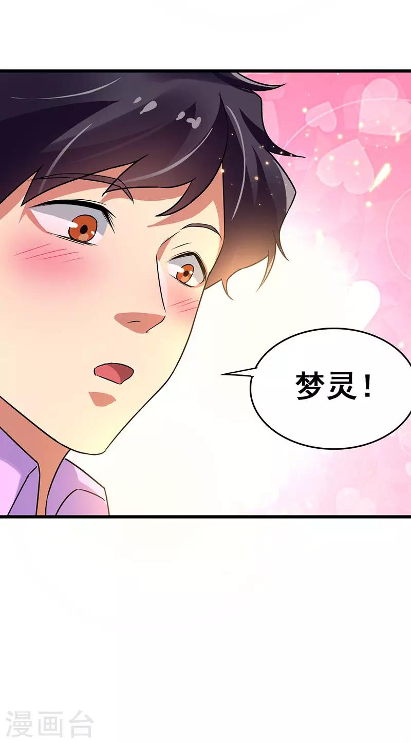 超級敗家子 - 第68話 男人還是慢點好 - 5