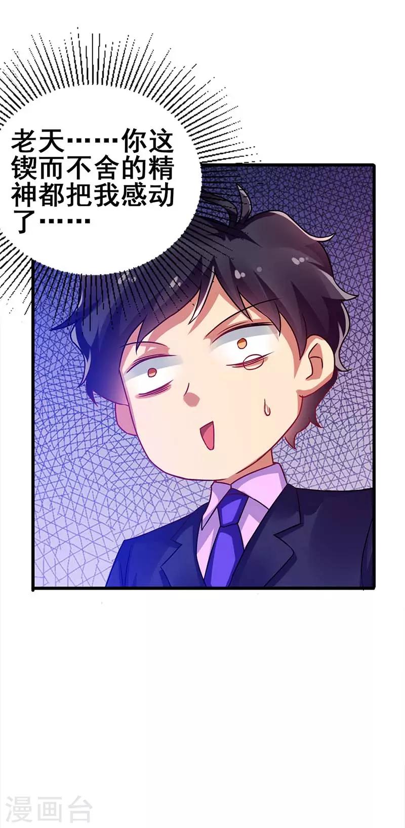 第74话 设备坏了-第75话