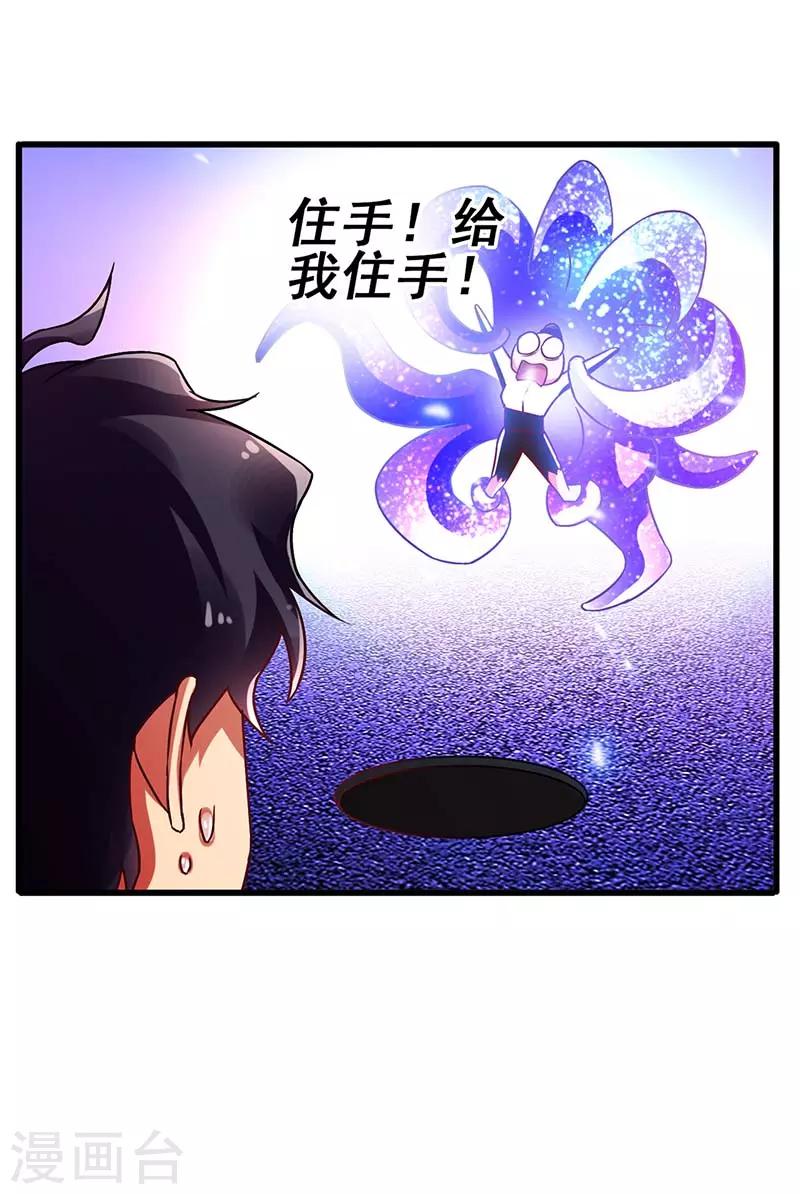 超级败家子 - 第74话 设备坏了 - 2