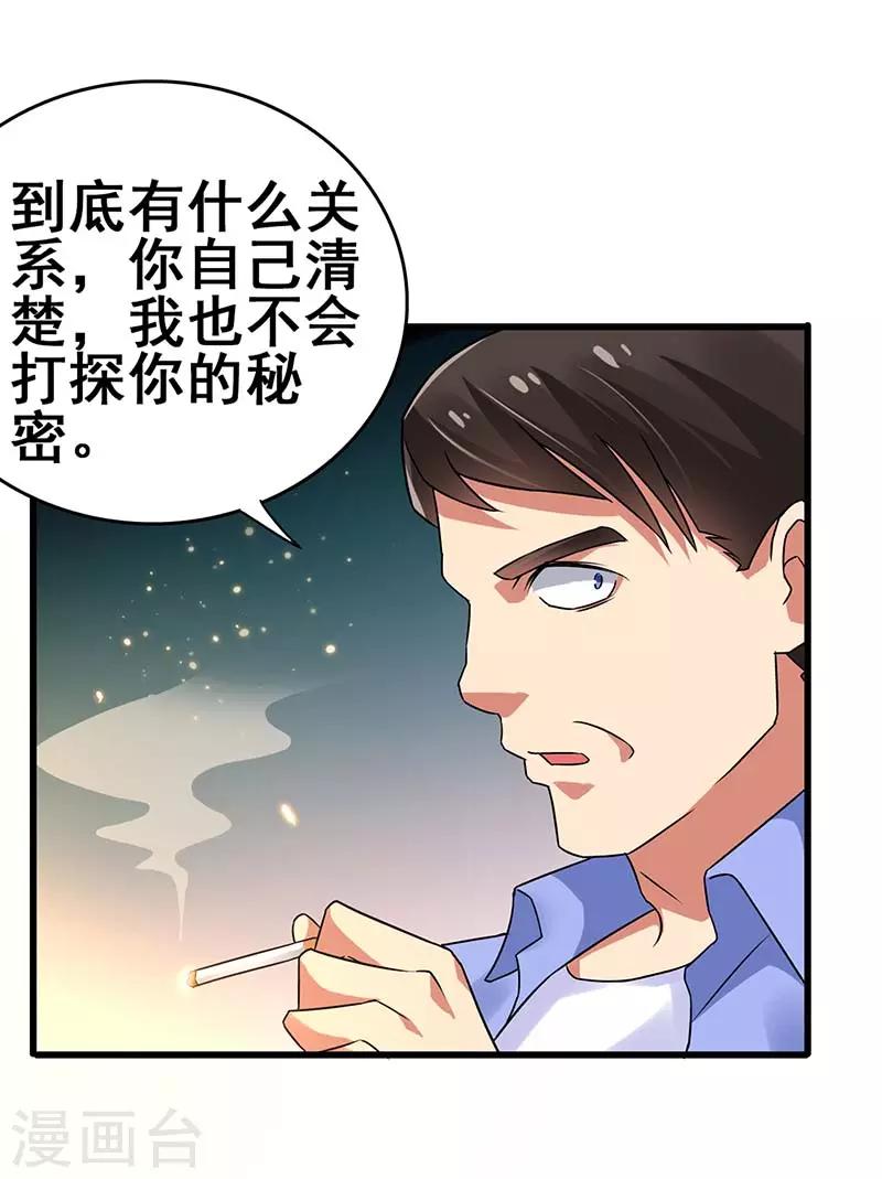 超级败家子 - 第76话 异组 - 6