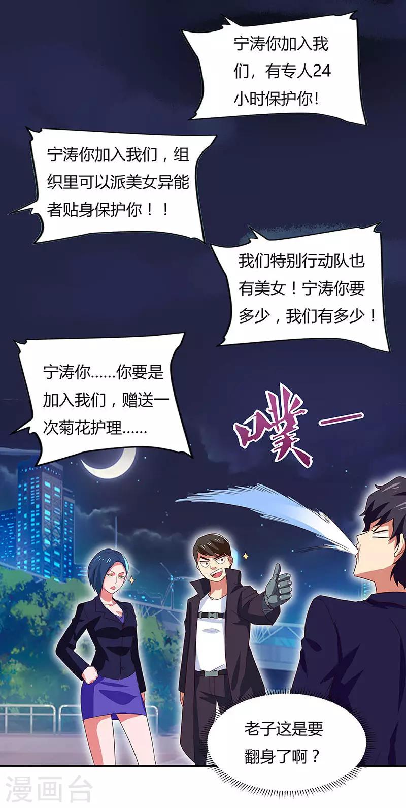 超級敗家子 - 第91話 鹹魚大翻身 - 1
