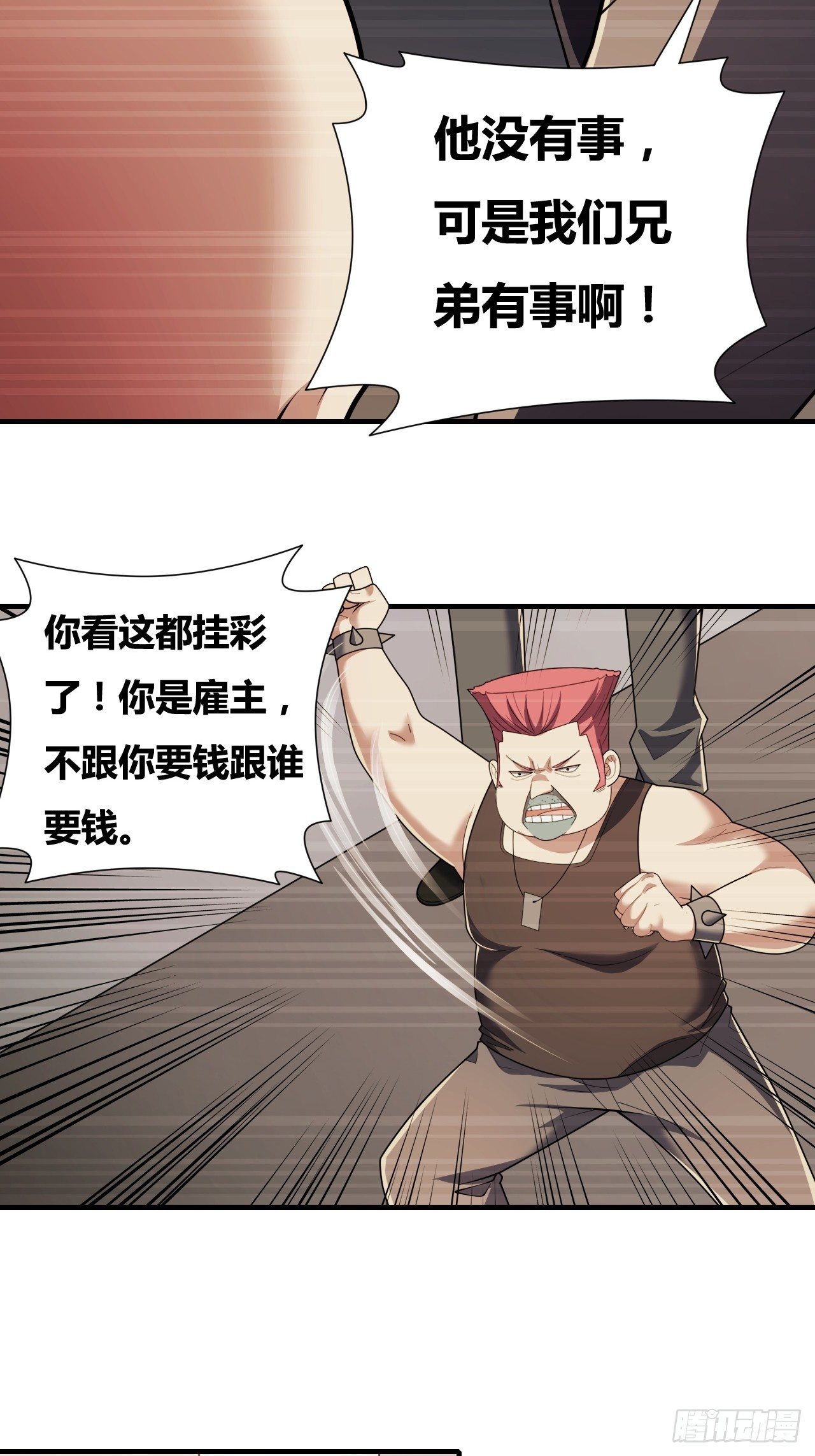 第十二话：反噬(1/2)-第13话