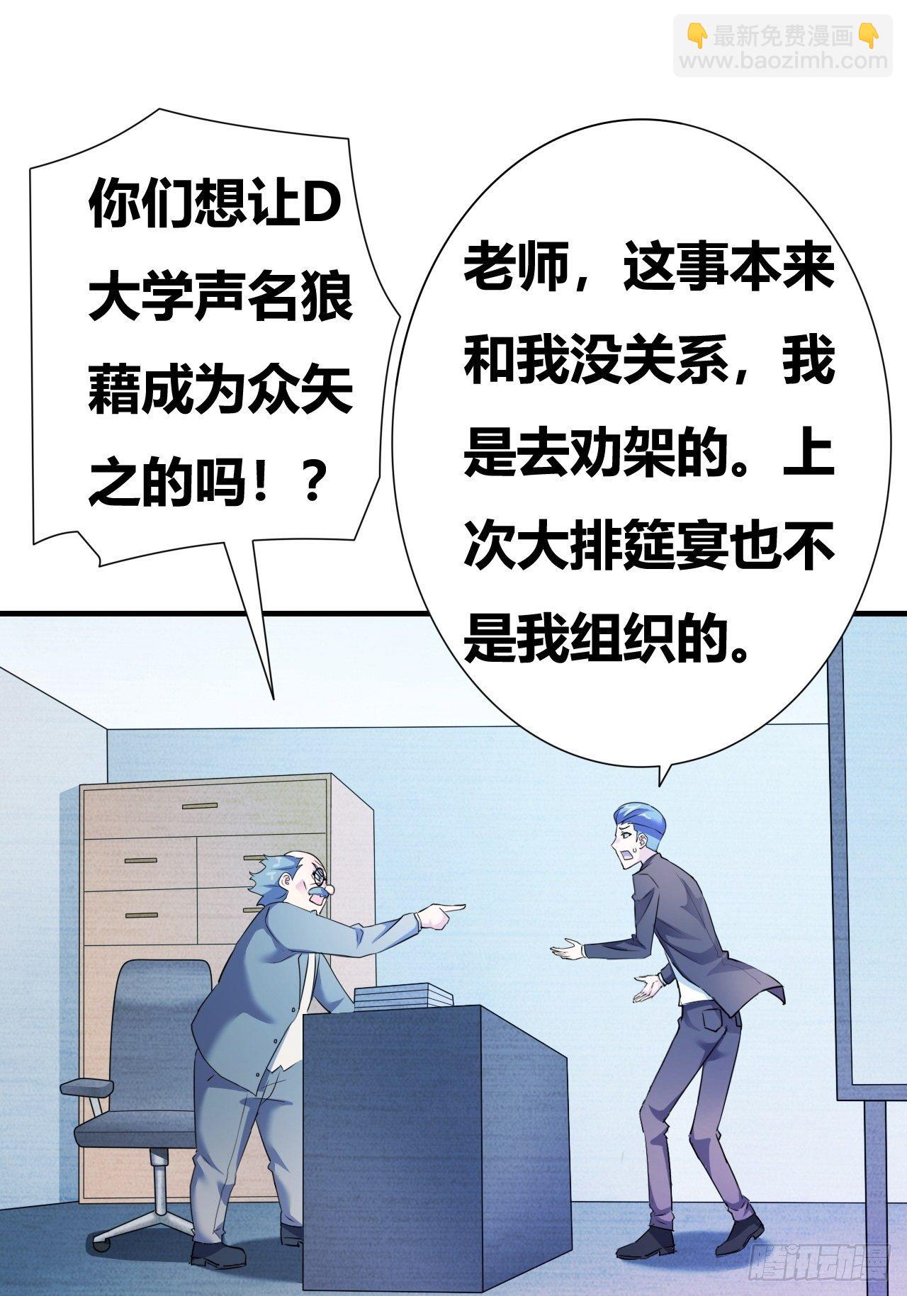 超級拜金系統 - 第十四話：退學警告(1/2) - 2