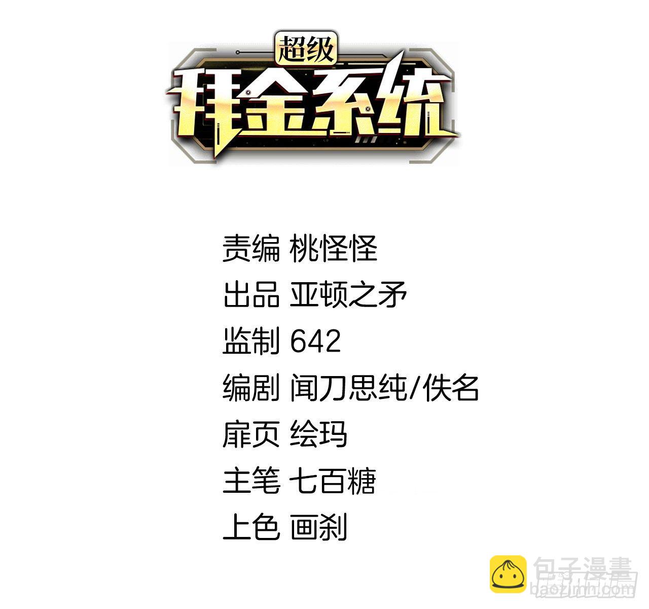 第34话：天起国际(1/2)-第35话