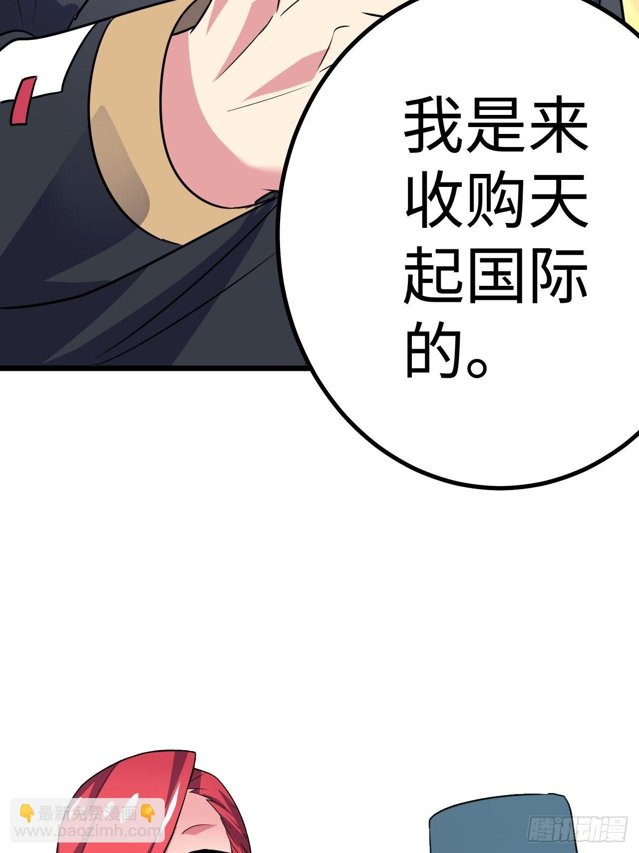 第34话：天起国际(1/2)-第35话