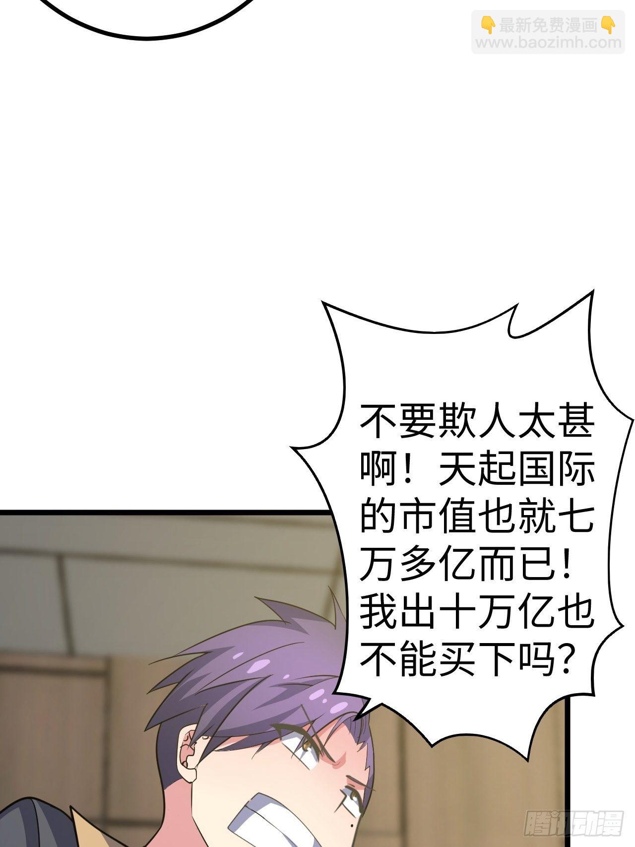 第34话：天起国际(1/2)-第35话