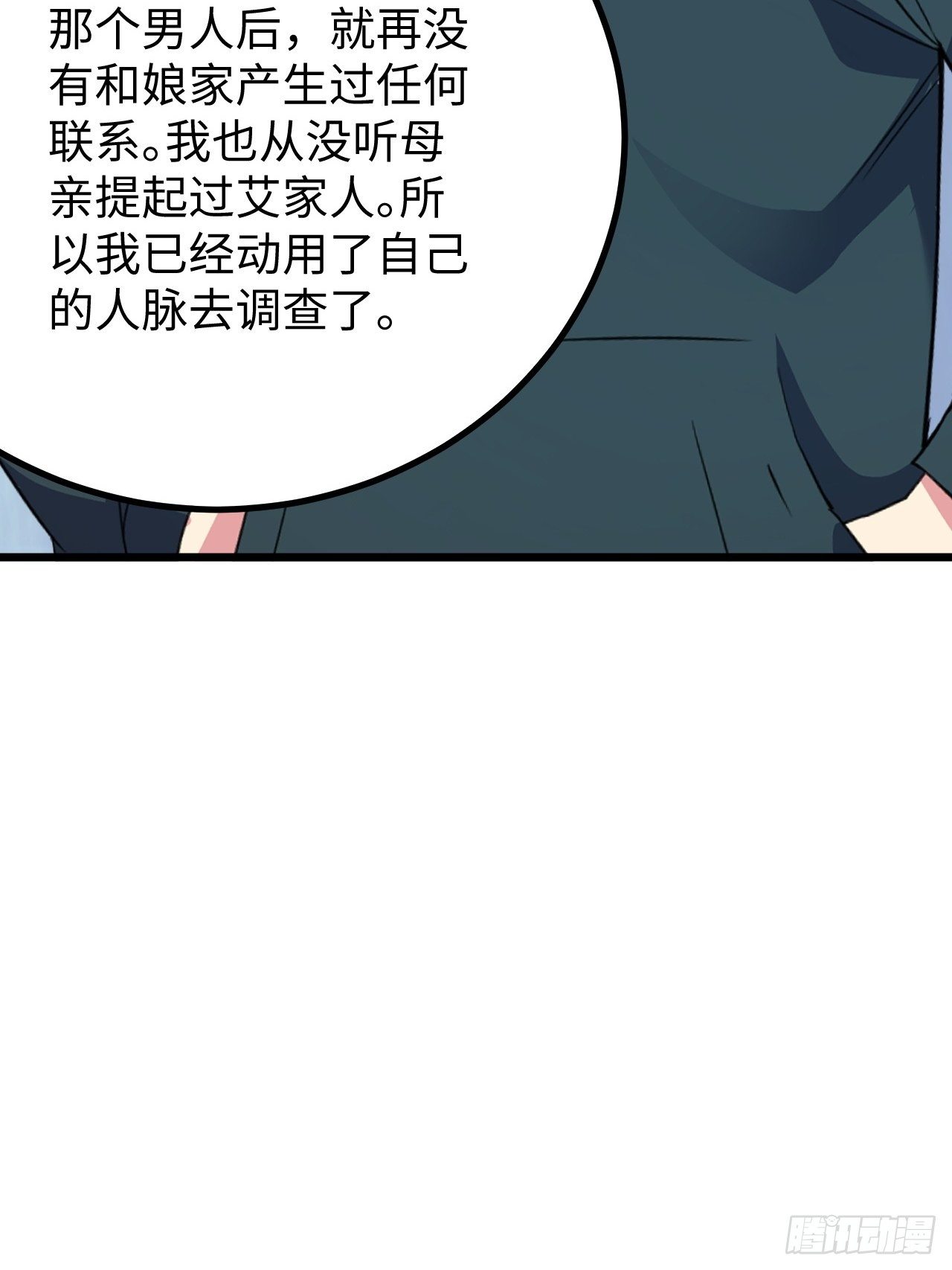 第36话：表姐(1/2)-第37话