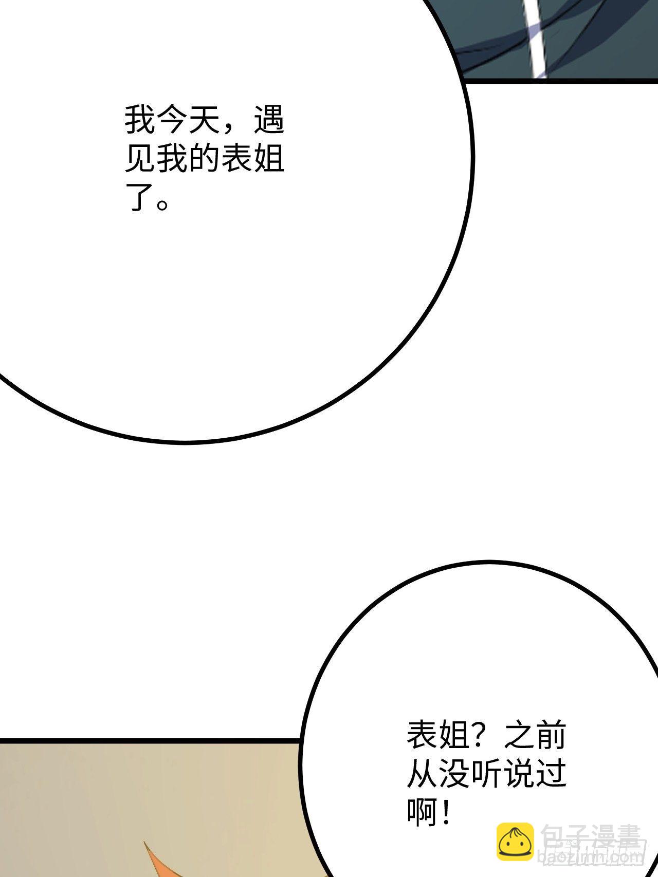 第36话：表姐(1/2)-第37话