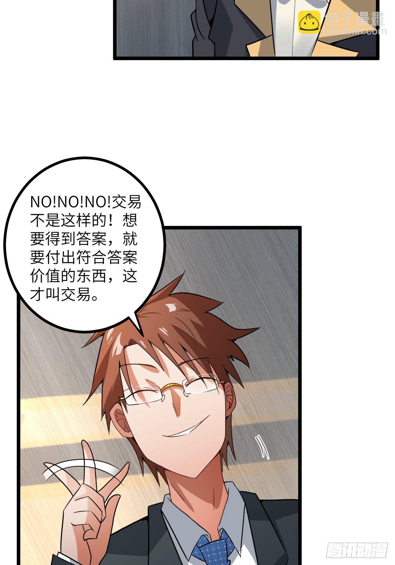 第62话：三观碎了啊！(1/2)-第63话