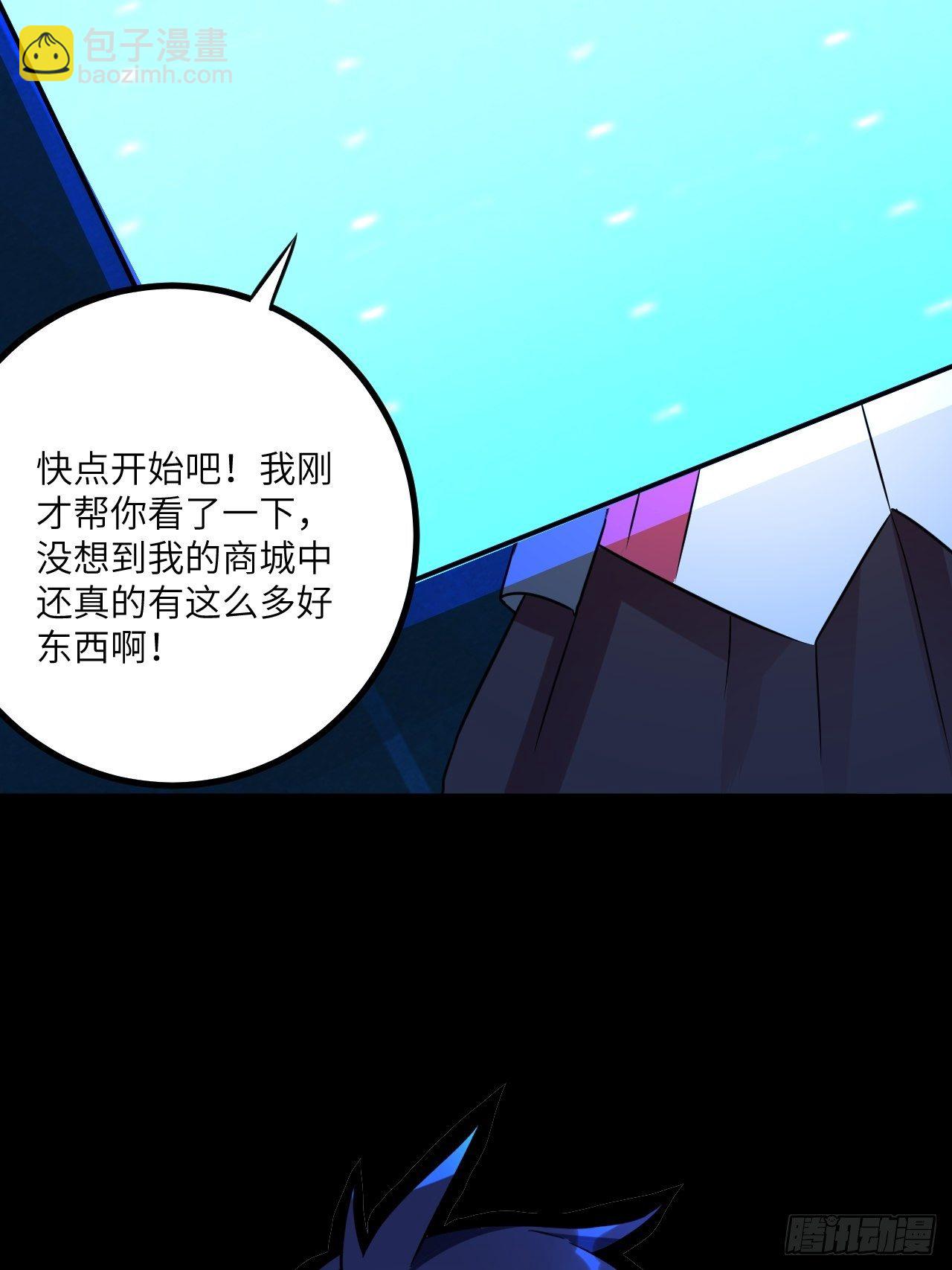 超級拜金系統 - 第70話:比賽開始(2/2) - 4