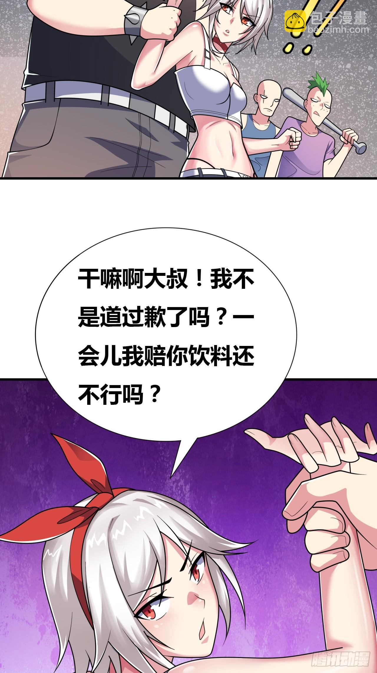 第八话：暴击少女(1/2)-第9话