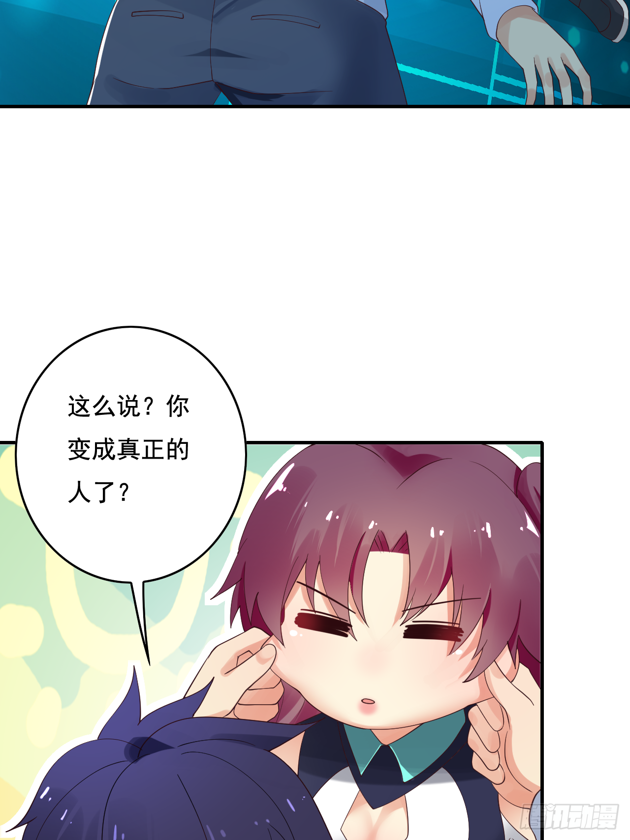 超級拜金系統 - 82話(1/2) - 2