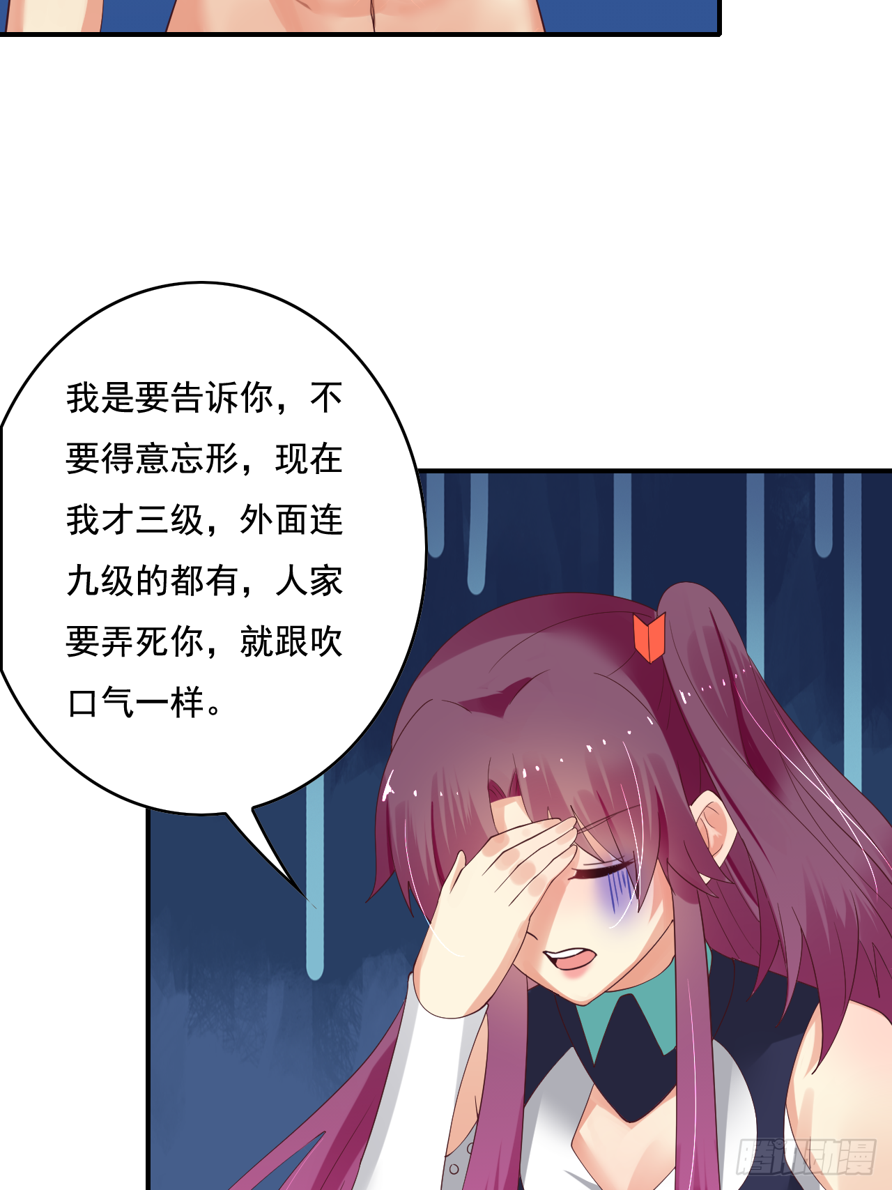 超級拜金系統 - 82話(1/2) - 6