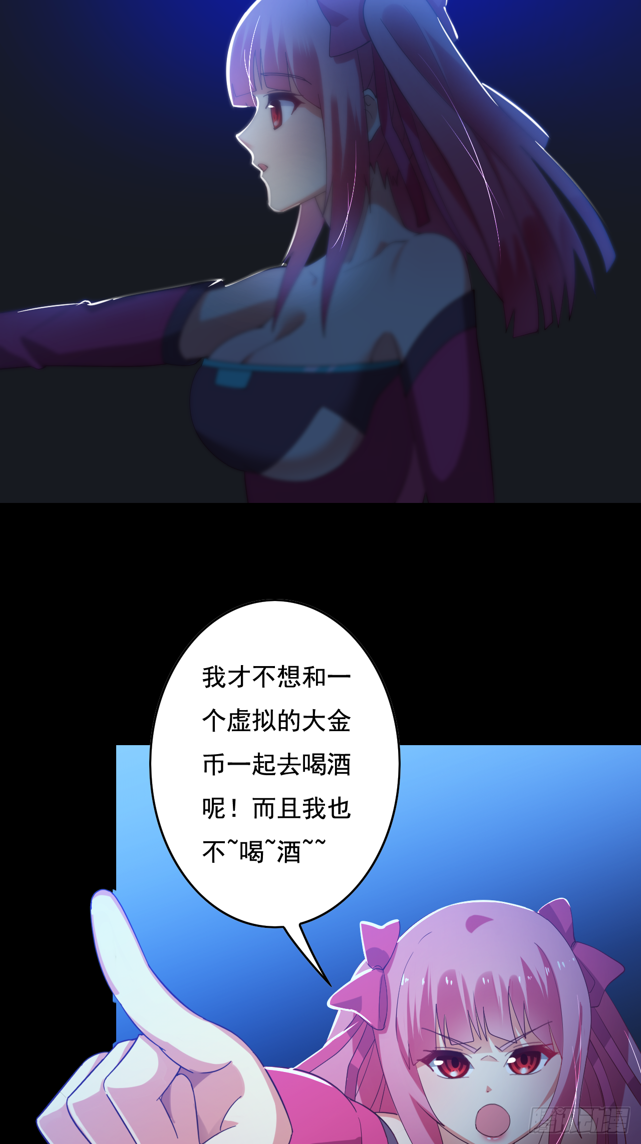 超級拜金系統 - 82話(2/2) - 2