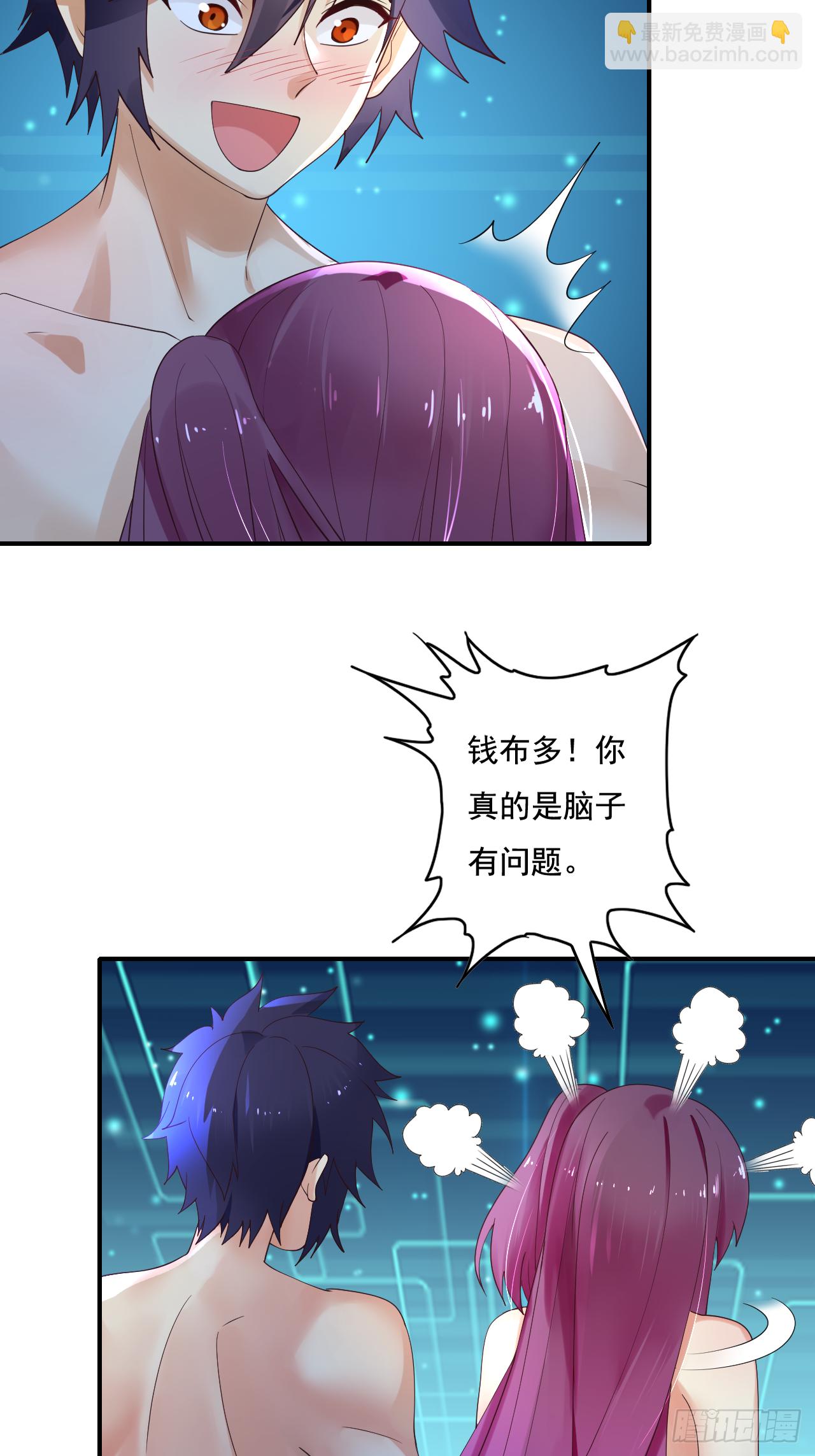 超級拜金系統 - 82話(1/2) - 7